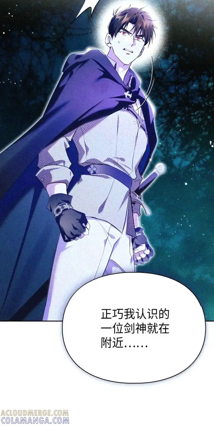 漫画《成为暴君的奸臣》90 别冤枉人啊第113张图