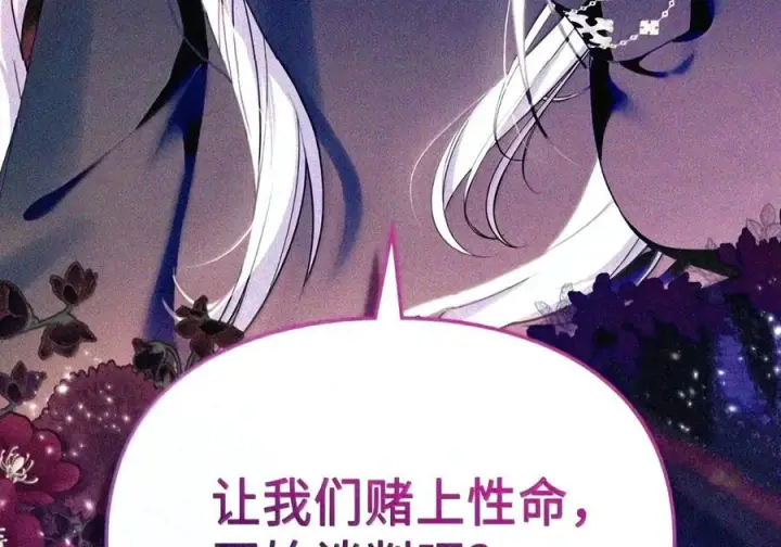 漫画《成为暴君的奸臣》90 别冤枉人啊第116张图