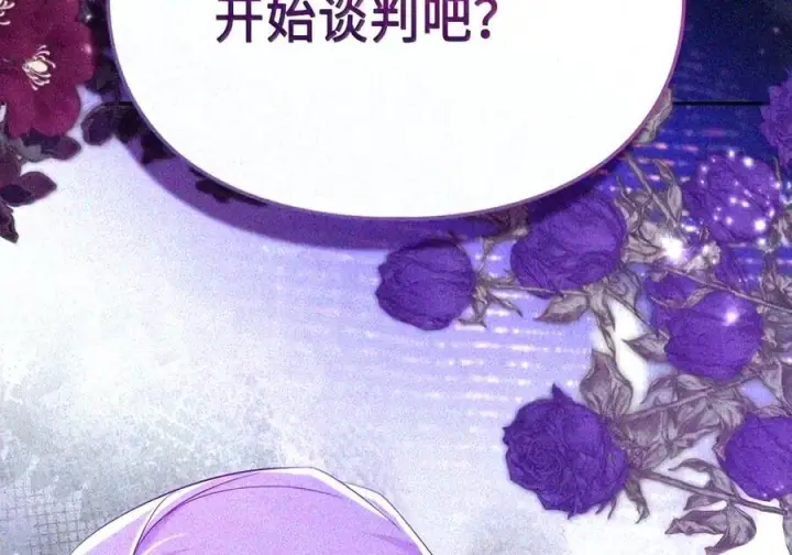 漫画《成为暴君的奸臣》90 别冤枉人啊第117张图