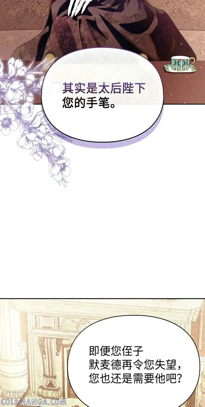 漫画《成为暴君的奸臣》90 别冤枉人啊第13张图