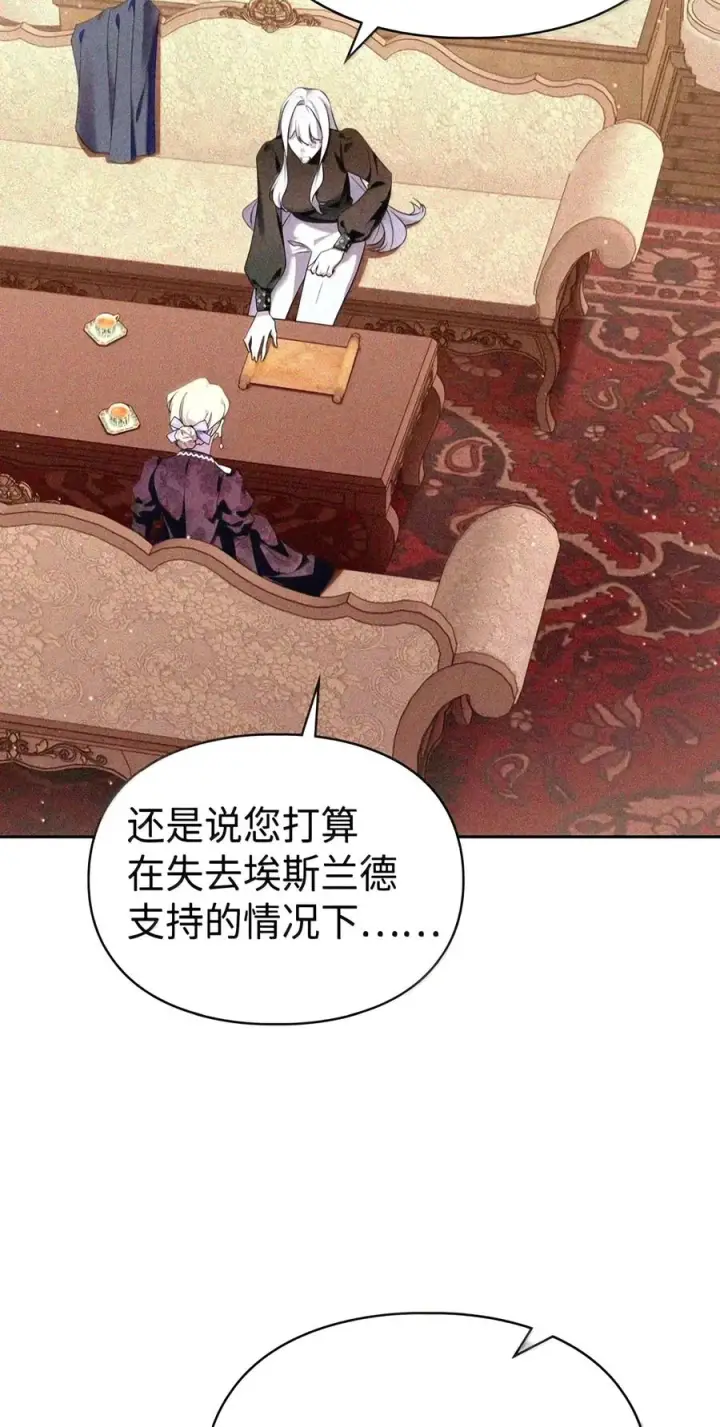 漫画《成为暴君的奸臣》90 别冤枉人啊第14张图