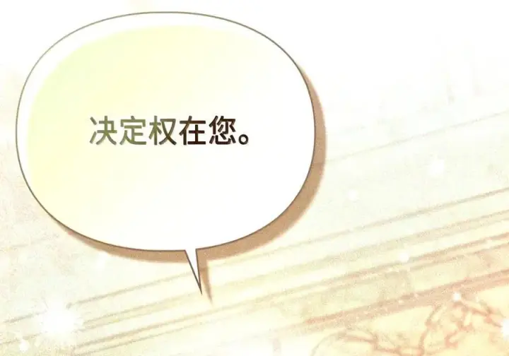漫画《成为暴君的奸臣》90 别冤枉人啊第18张图