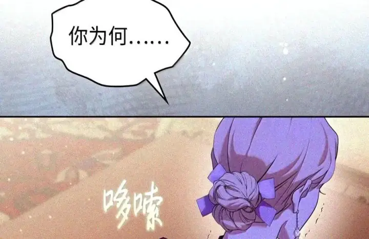 漫画《成为暴君的奸臣》90 别冤枉人啊第23张图