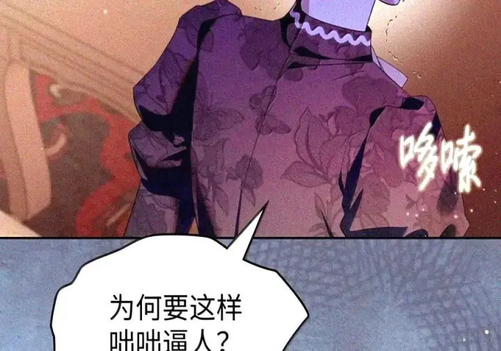漫画《成为暴君的奸臣》90 别冤枉人啊第24张图
