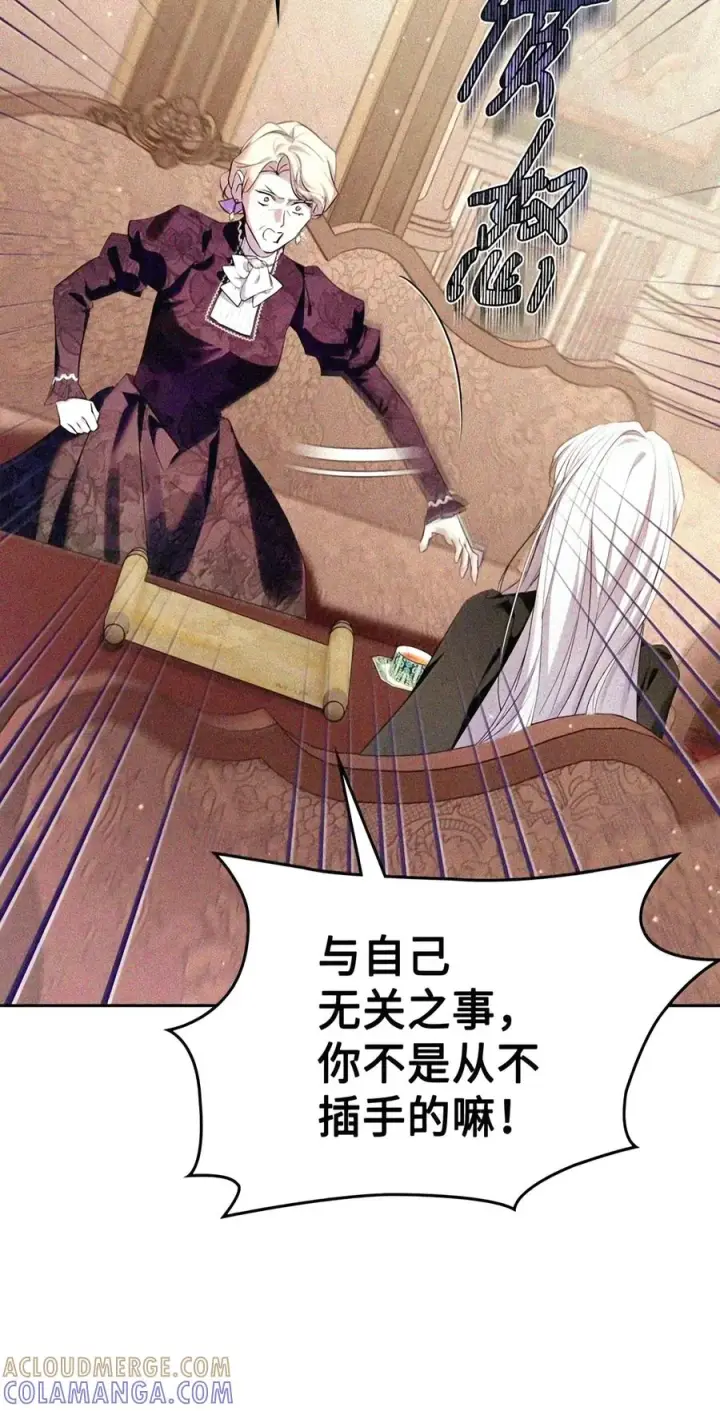 漫画《成为暴君的奸臣》90 别冤枉人啊第27张图