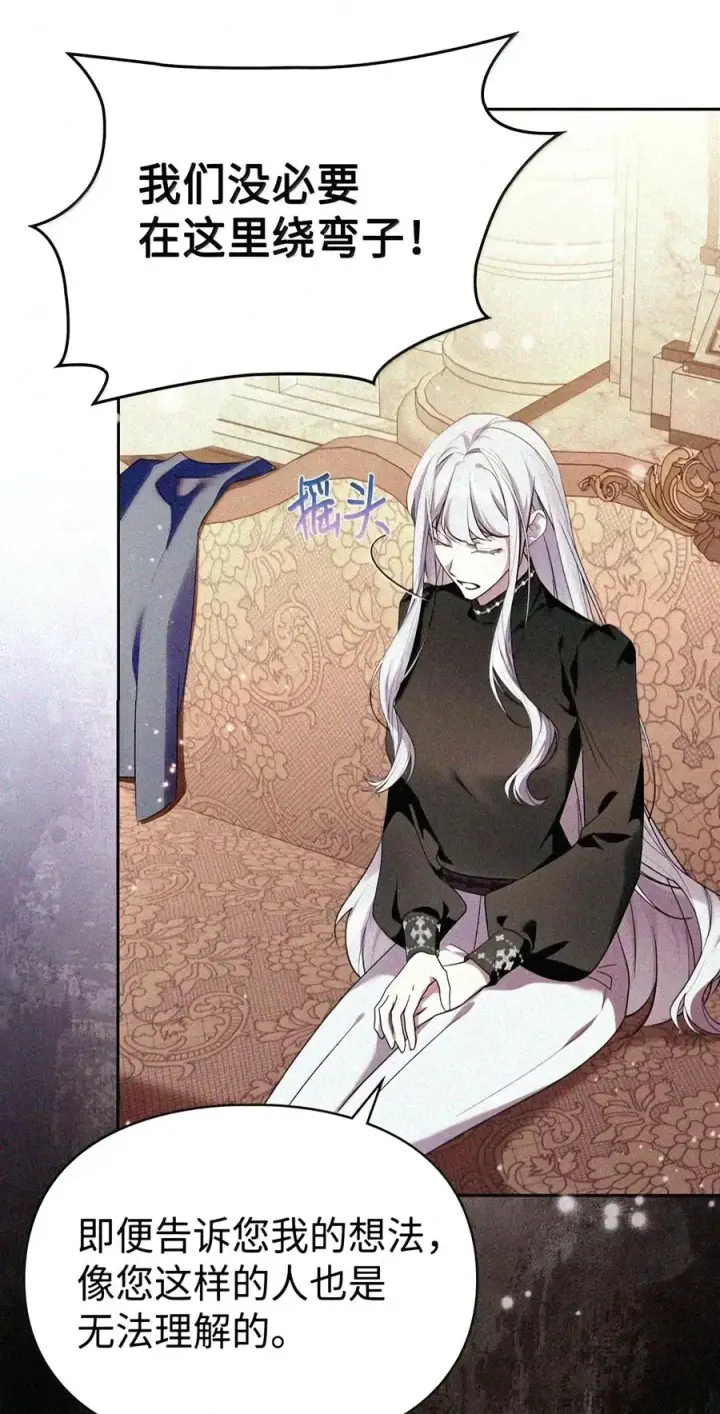 漫画《成为暴君的奸臣》90 别冤枉人啊第28张图