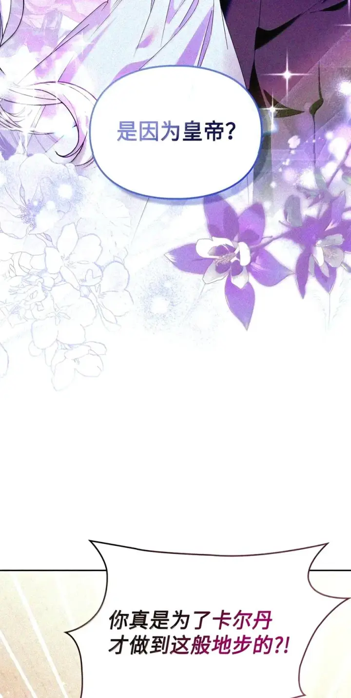 漫画《成为暴君的奸臣》90 别冤枉人啊第31张图