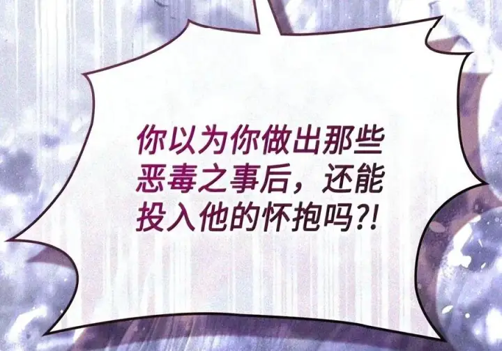 漫画《成为暴君的奸臣》90 别冤枉人啊第38张图
