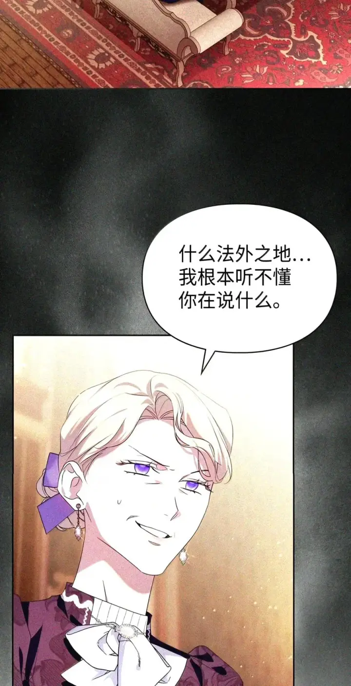 漫画《成为暴君的奸臣》90 别冤枉人啊第4张图