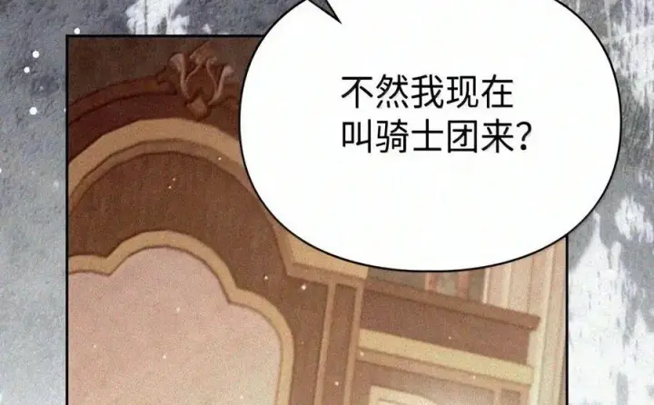 漫画《成为暴君的奸臣》90 别冤枉人啊第43张图