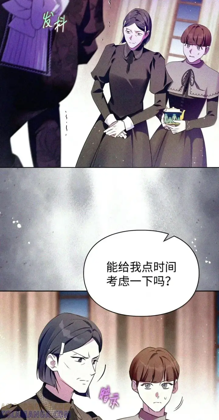 漫画《成为暴君的奸臣》90 别冤枉人啊第45张图
