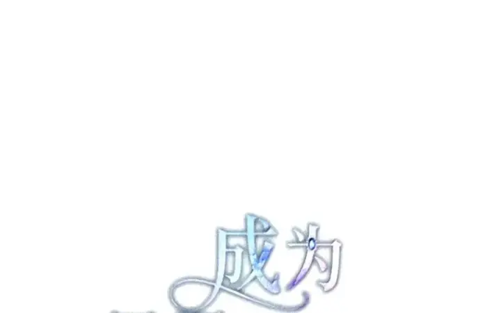 漫画《成为暴君的奸臣》90 别冤枉人啊第48张图