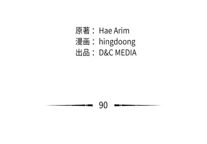 漫画《成为暴君的奸臣》90 别冤枉人啊第50张图