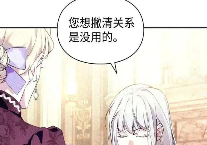 漫画《成为暴君的奸臣》90 别冤枉人啊第6张图