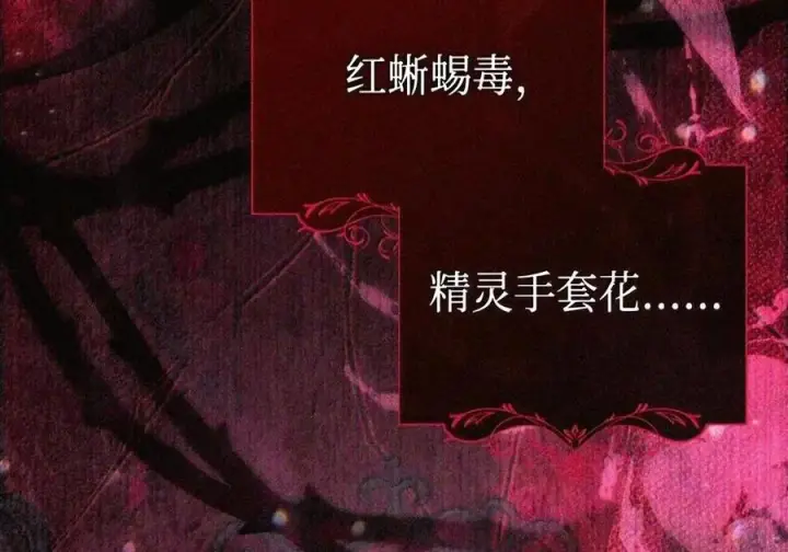 漫画《成为暴君的奸臣》90 别冤枉人啊第62张图