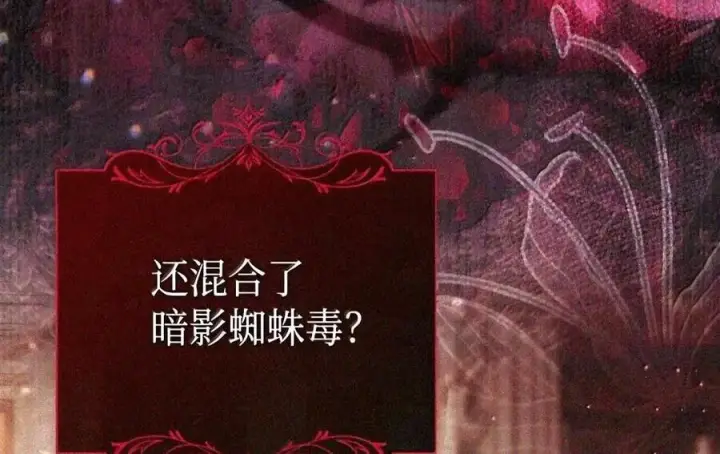 漫画《成为暴君的奸臣》90 别冤枉人啊第63张图