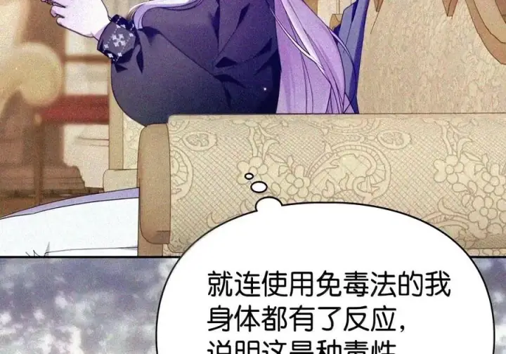漫画《成为暴君的奸臣》90 别冤枉人啊第65张图