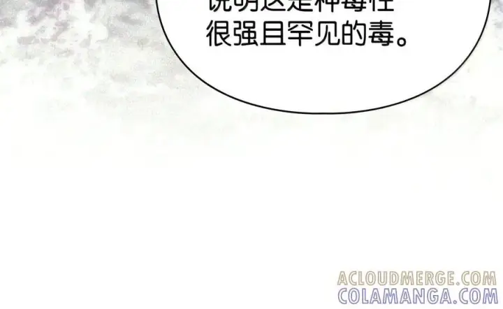 漫画《成为暴君的奸臣》90 别冤枉人啊第66张图