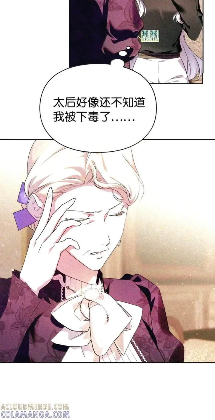 漫画《成为暴君的奸臣》90 别冤枉人啊第69张图