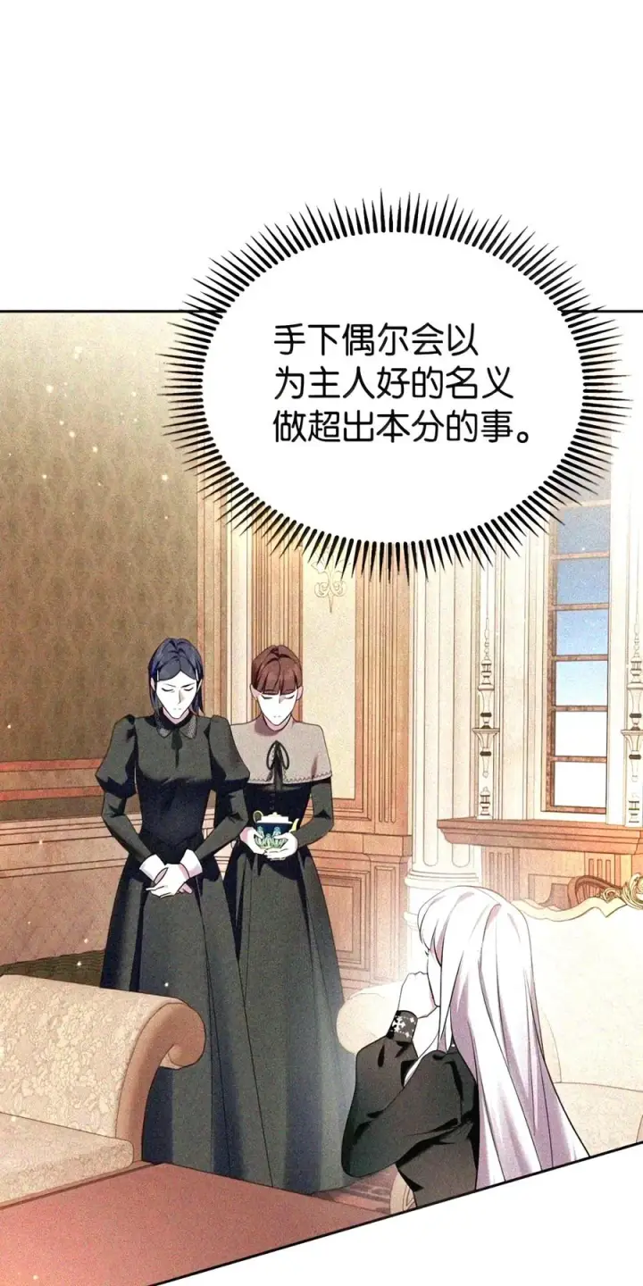 漫画《成为暴君的奸臣》90 别冤枉人啊第70张图