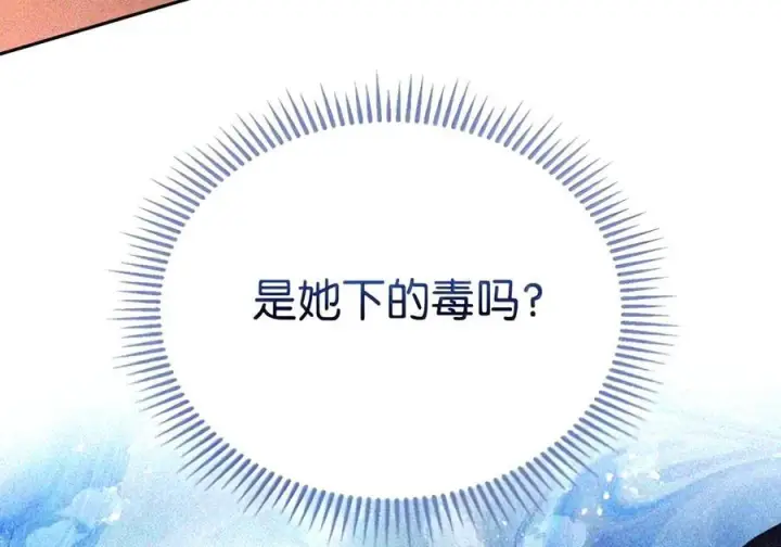 漫画《成为暴君的奸臣》90 别冤枉人啊第71张图