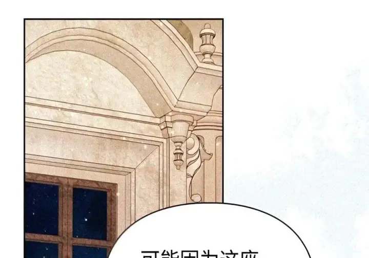 漫画《成为暴君的奸臣》90 别冤枉人啊第75张图