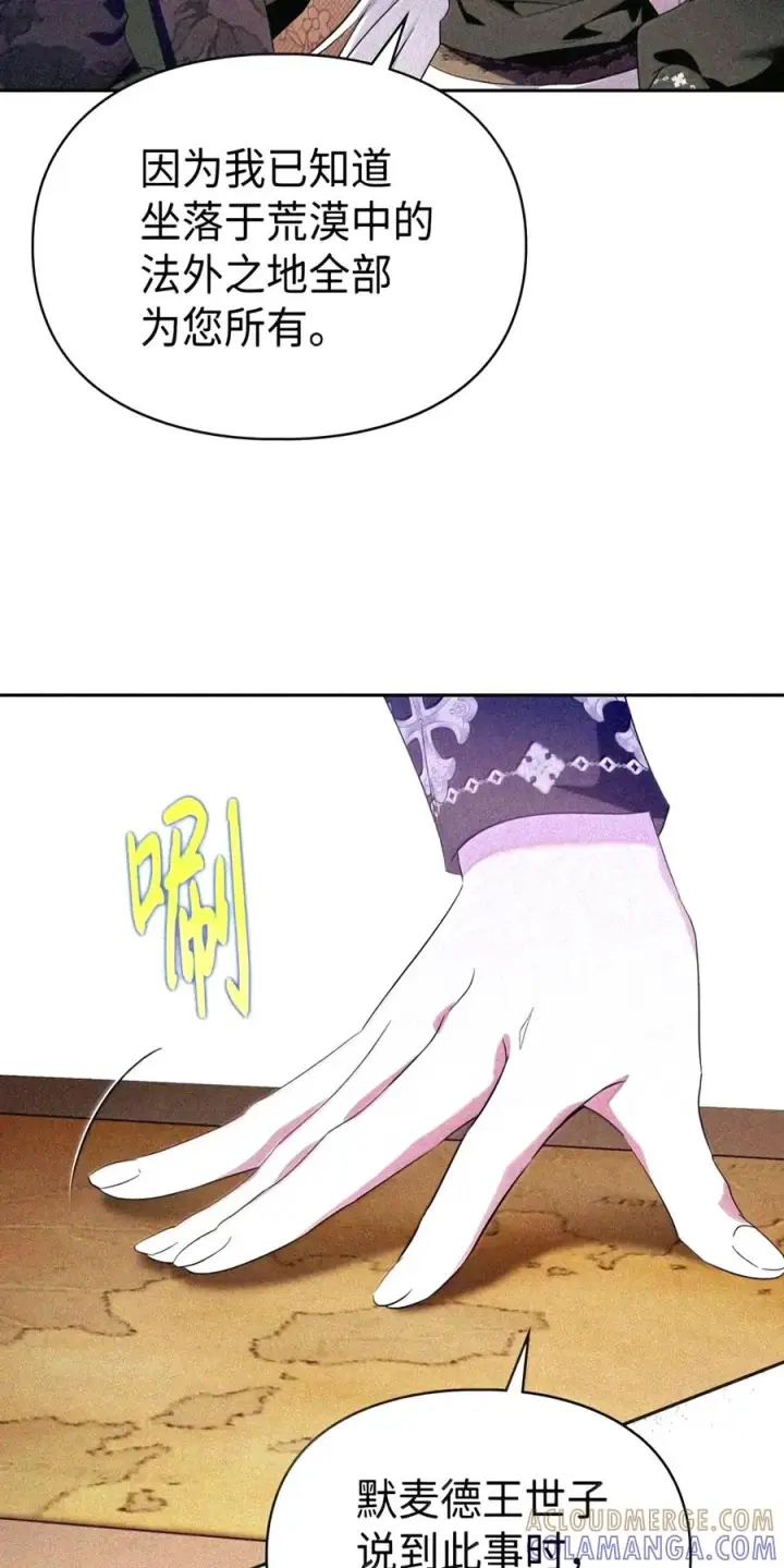 漫画《成为暴君的奸臣》90 别冤枉人啊第8张图