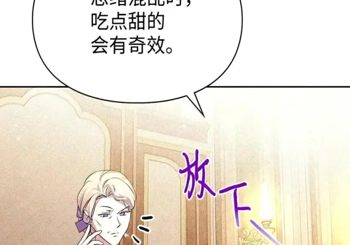 漫画《成为暴君的奸臣》90 别冤枉人啊第82张图