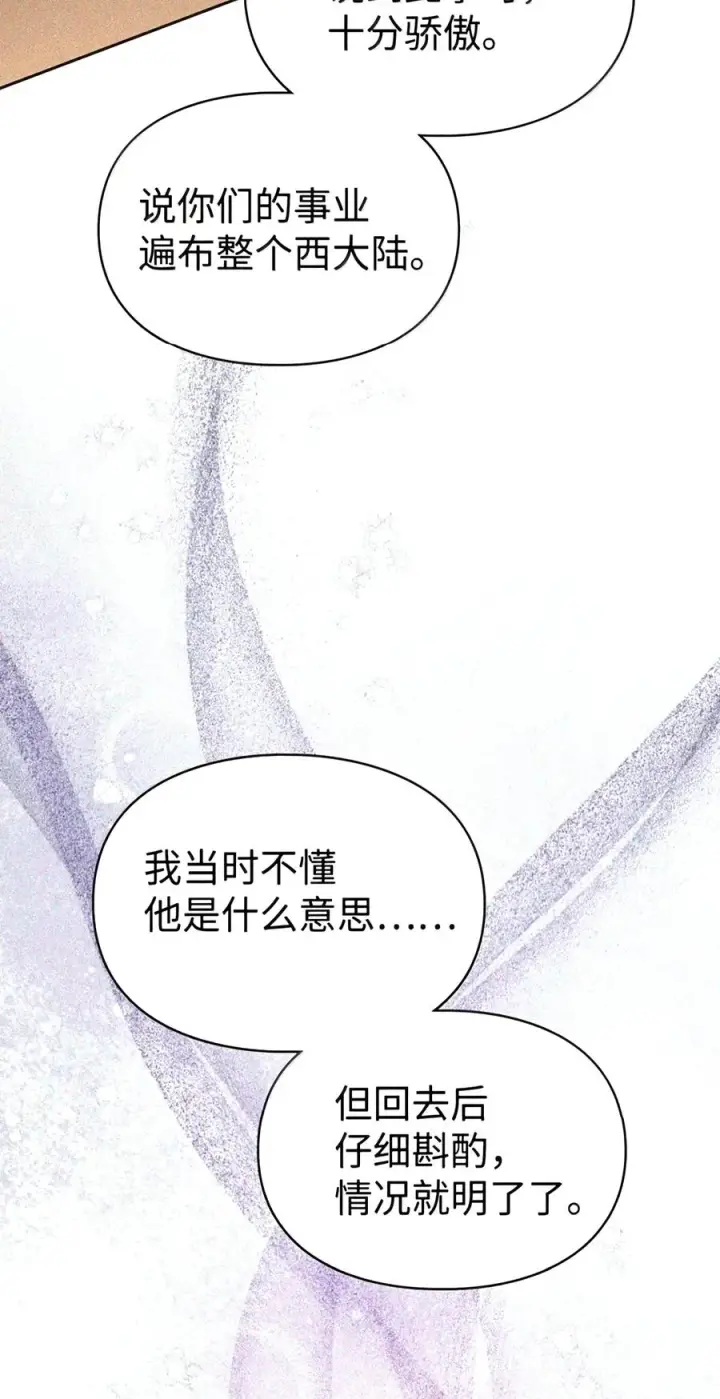 漫画《成为暴君的奸臣》90 别冤枉人啊第9张图