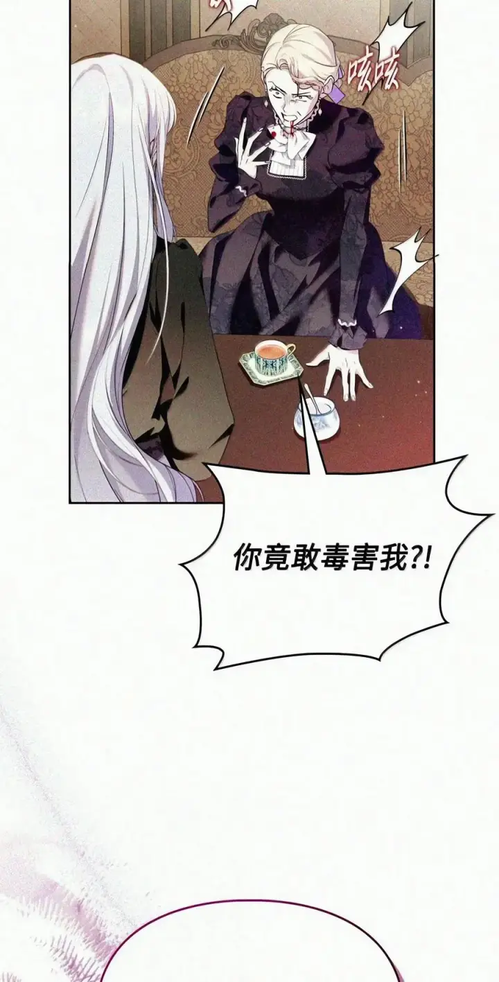 漫画《成为暴君的奸臣》90 别冤枉人啊第94张图