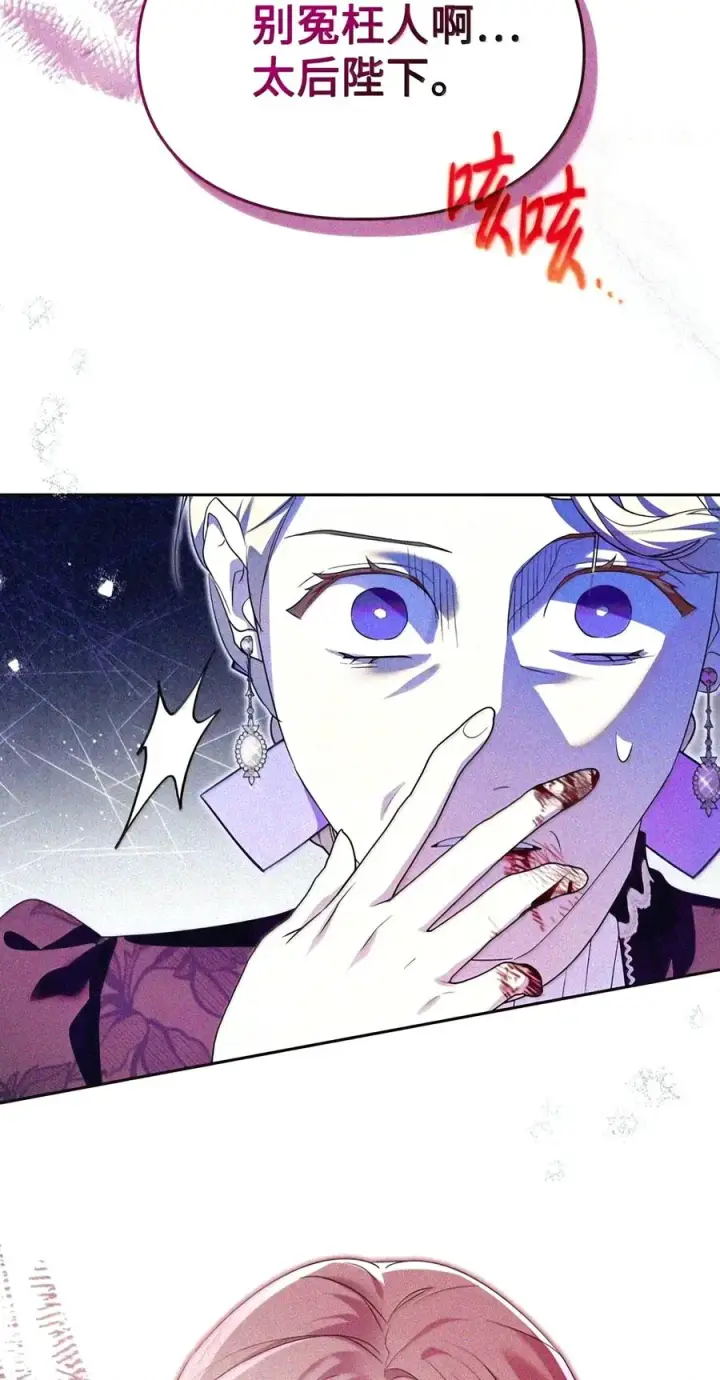 漫画《成为暴君的奸臣》90 别冤枉人啊第95张图
