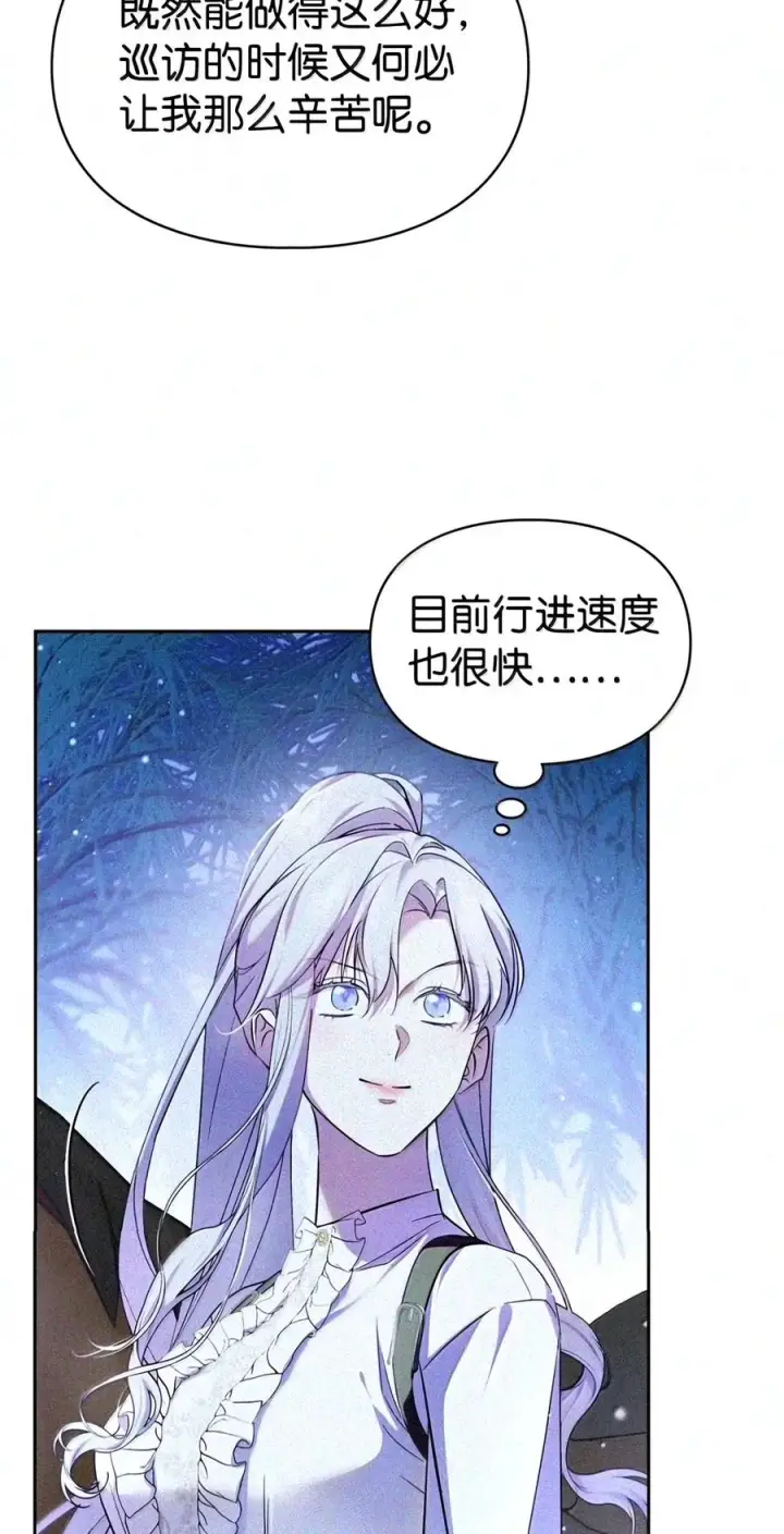 漫画《成为暴君的奸臣》91 又被骗了_第105张图