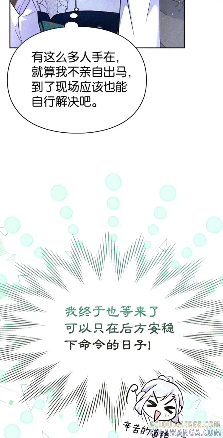 漫画《成为暴君的奸臣》91 又被骗了_第106张图