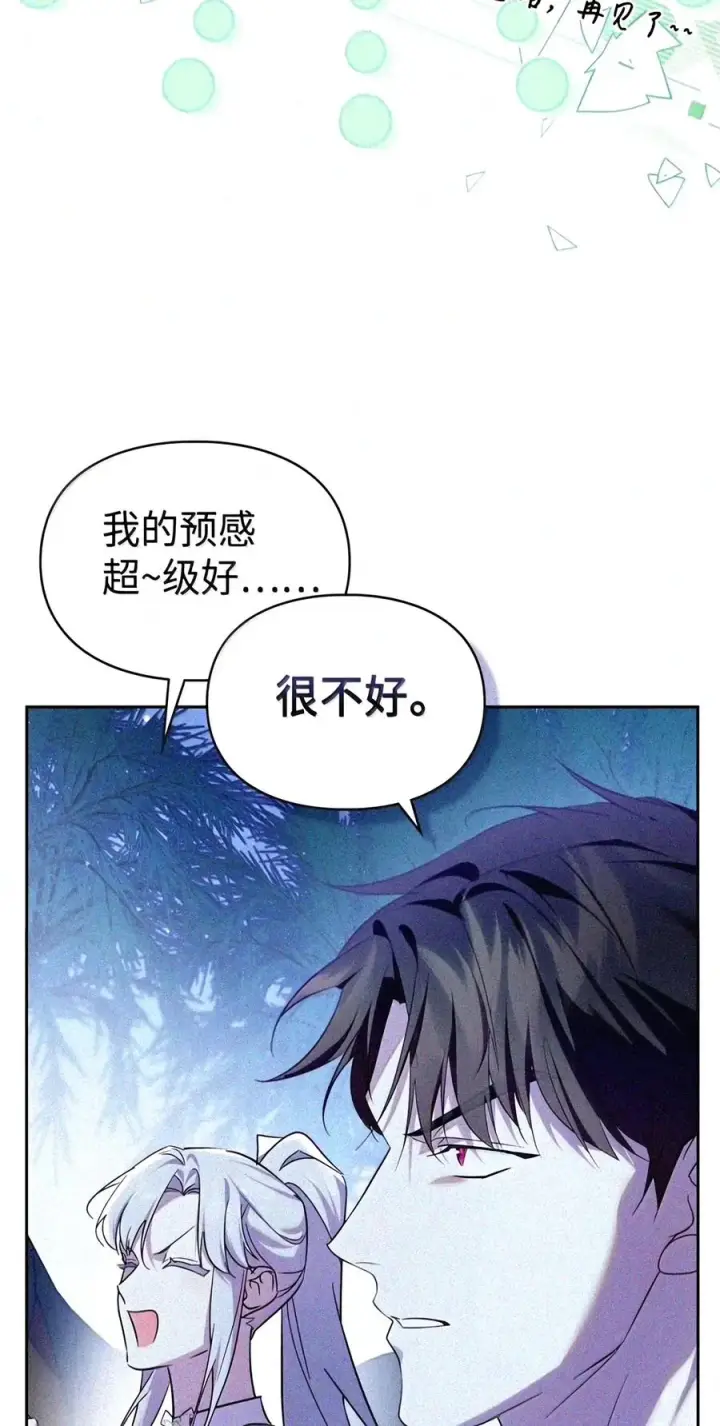 漫画《成为暴君的奸臣》91 又被骗了_第107张图