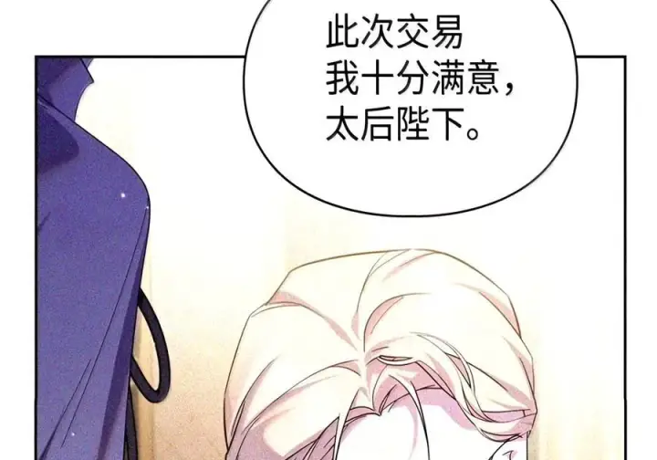 漫画《成为暴君的奸臣》91 又被骗了_第11张图