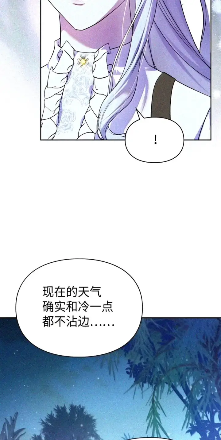 漫画《成为暴君的奸臣》91 又被骗了_第110张图