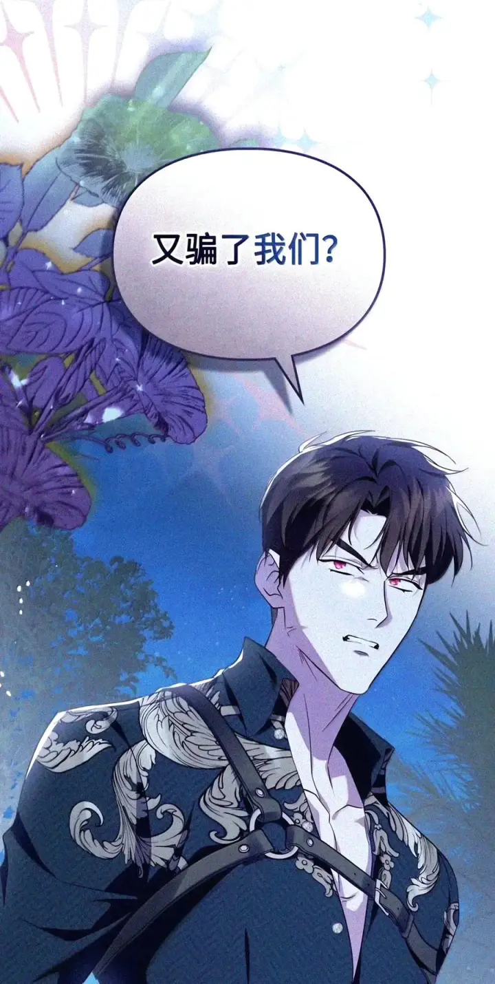 漫画《成为暴君的奸臣》91 又被骗了_第113张图