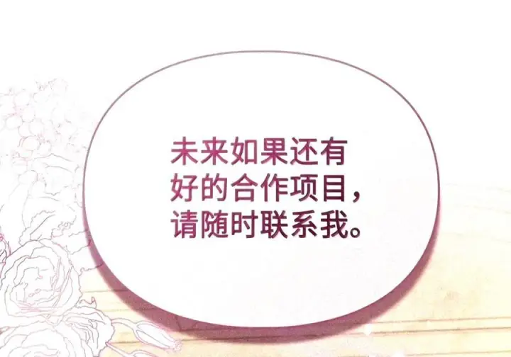 漫画《成为暴君的奸臣》91 又被骗了_第14张图