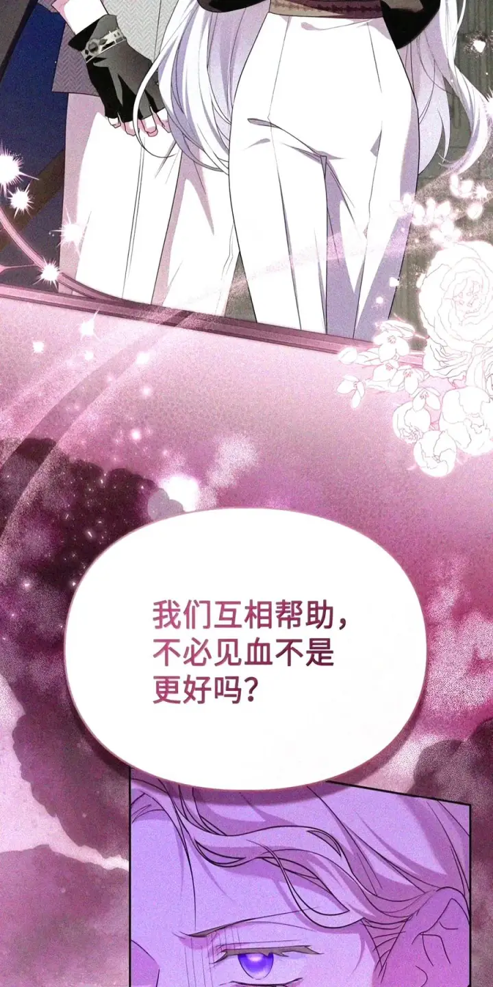 漫画《成为暴君的奸臣》91 又被骗了_第17张图