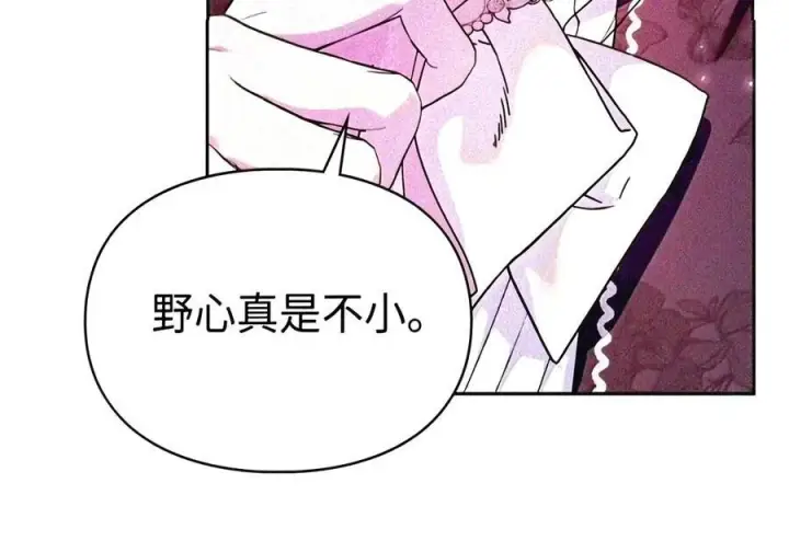 漫画《成为暴君的奸臣》91 又被骗了_第19张图