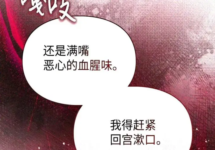 漫画《成为暴君的奸臣》91 又被骗了_第21张图