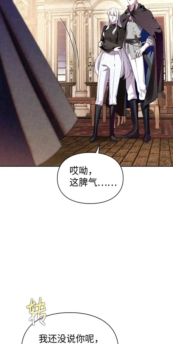 漫画《成为暴君的奸臣》91 又被骗了_第24张图