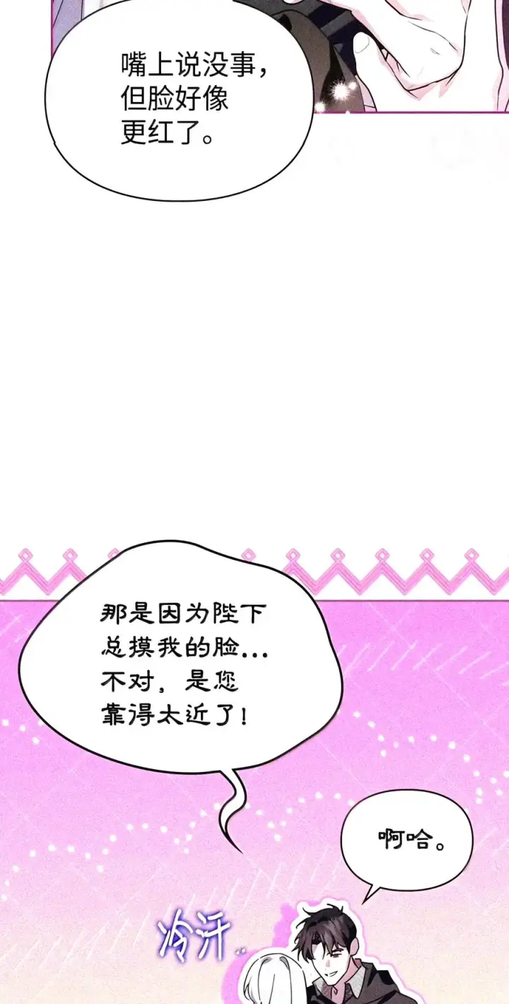 漫画《成为暴君的奸臣》91 又被骗了_第34张图
