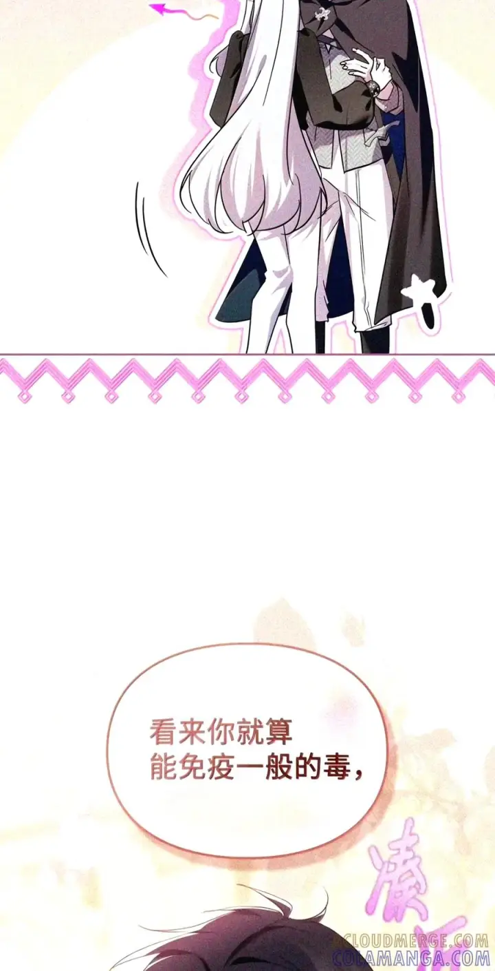 漫画《成为暴君的奸臣》91 又被骗了_第35张图