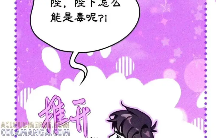 漫画《成为暴君的奸臣》91 又被骗了_第42张图