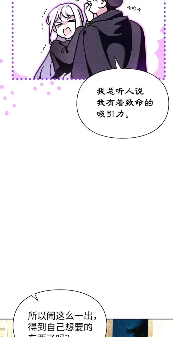 漫画《成为暴君的奸臣》91 又被骗了_第43张图
