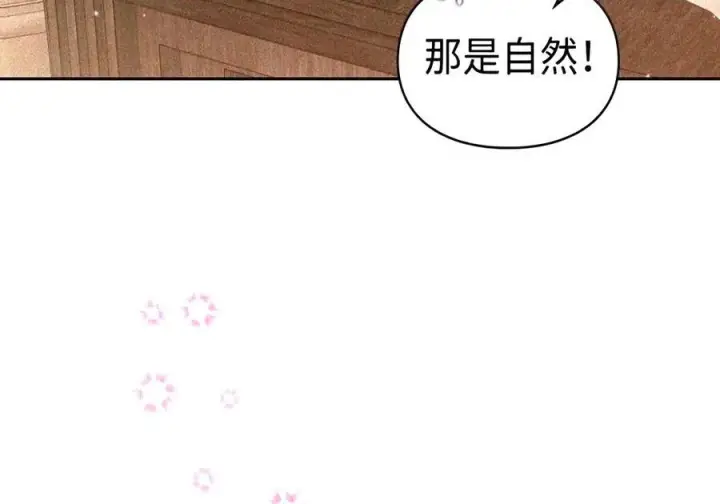 漫画《成为暴君的奸臣》91 又被骗了_第45张图
