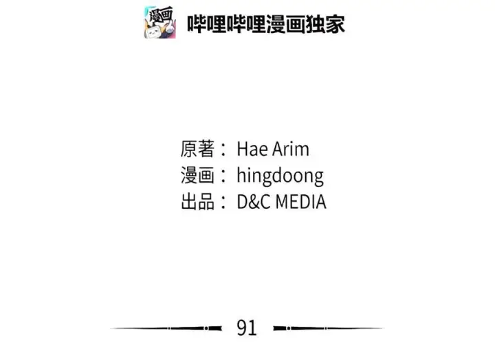 漫画《成为暴君的奸臣》91 又被骗了_第50张图