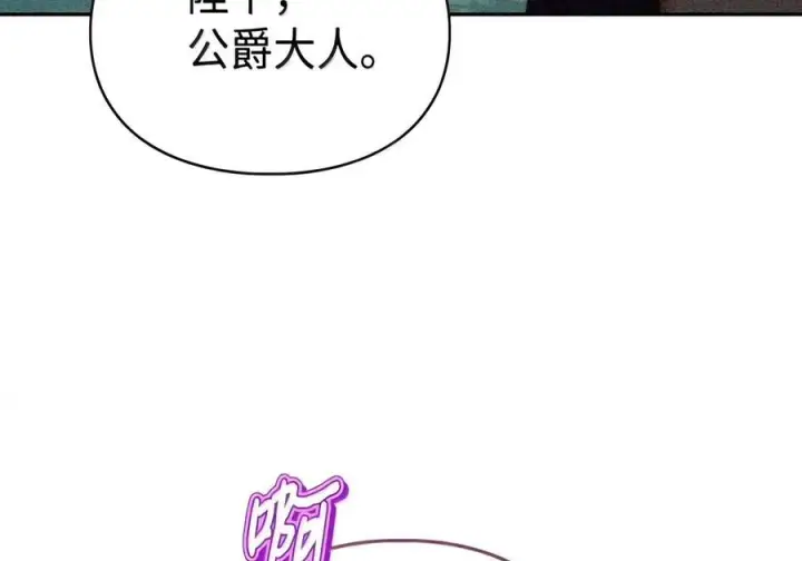 漫画《成为暴君的奸臣》91 又被骗了_第59张图
