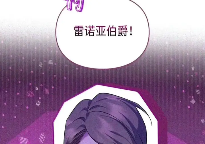 漫画《成为暴君的奸臣》91 又被骗了_第60张图